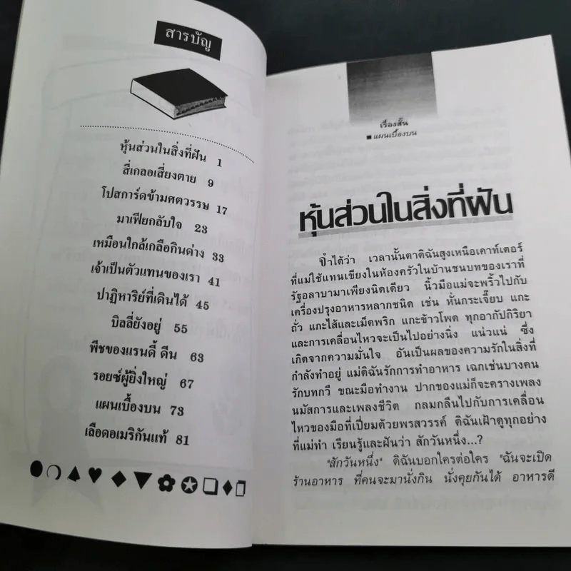 แผนเบื้องบน - ปิยอทะ แปล รูปที่ 9