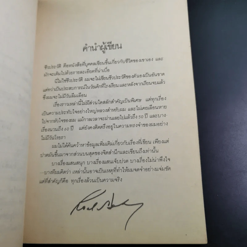 เด็กชายโรอัลด์ ดาห์ล รูปที่ 13