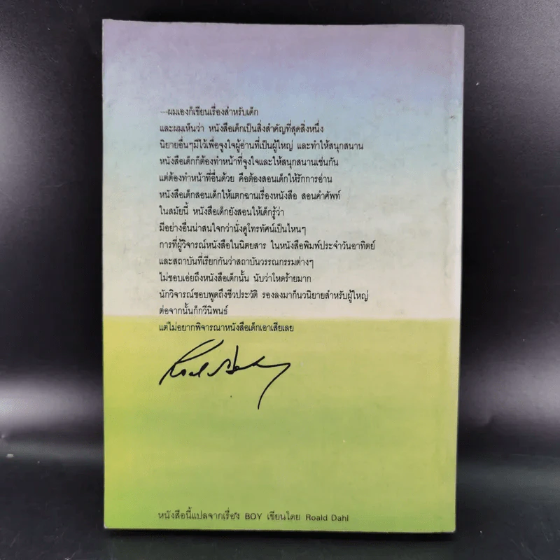 เด็กชายโรอัลด์ ดาห์ล รูปที่ 2