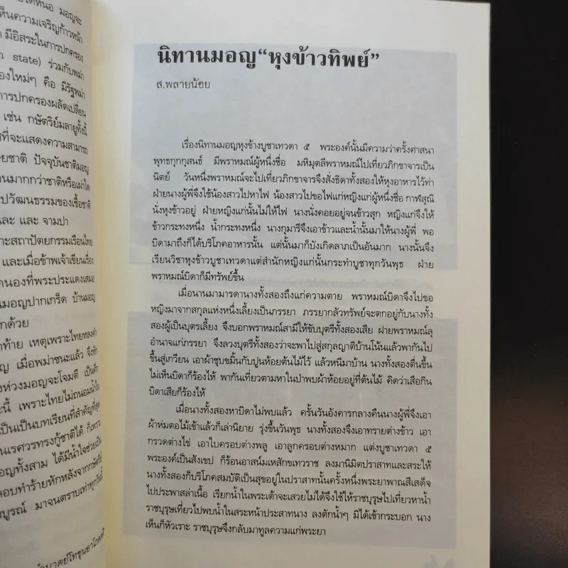 สิ้นแผ่นดินแต่ไม่สิ้นชาติมอญ รูปที่ 10