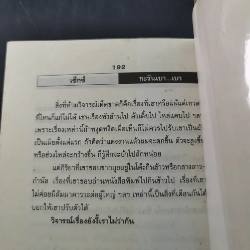 Sex กะวันเบา..เบา - ป้อม ดอยปุย รูปที่ 15