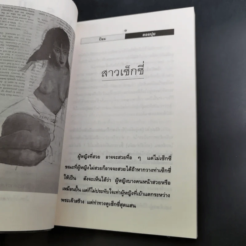 Sex กะวันเบา..เบา - ป้อม ดอยปุย รูปที่ 13
