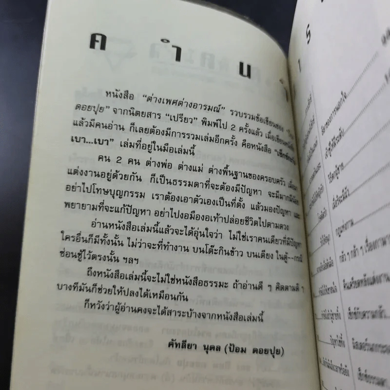 Sex กะวันเบา..เบา - ป้อม ดอยปุย รูปที่ 11