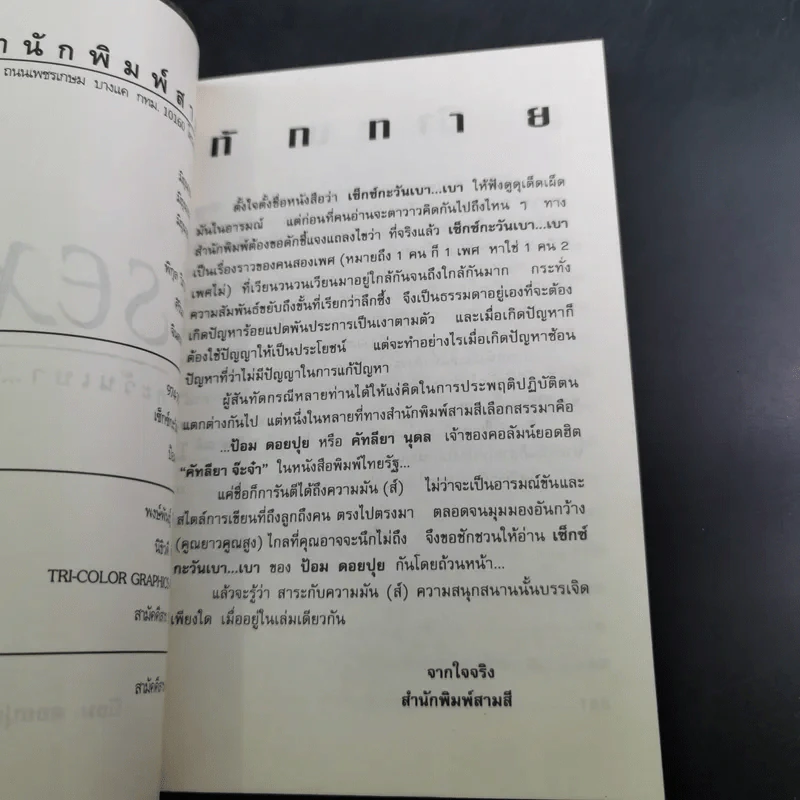 Sex กะวันเบา..เบา - ป้อม ดอยปุย รูปที่ 10