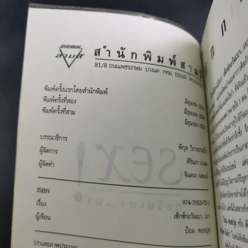 Sex กะวันเบา..เบา - ป้อม ดอยปุย รูปที่ 8