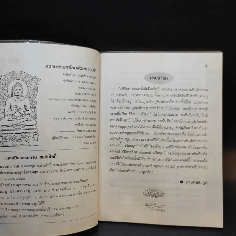 ความสวยพร้อมด้วยความดี - ชมรมศึกษาพระสูตร รูปที่ 9