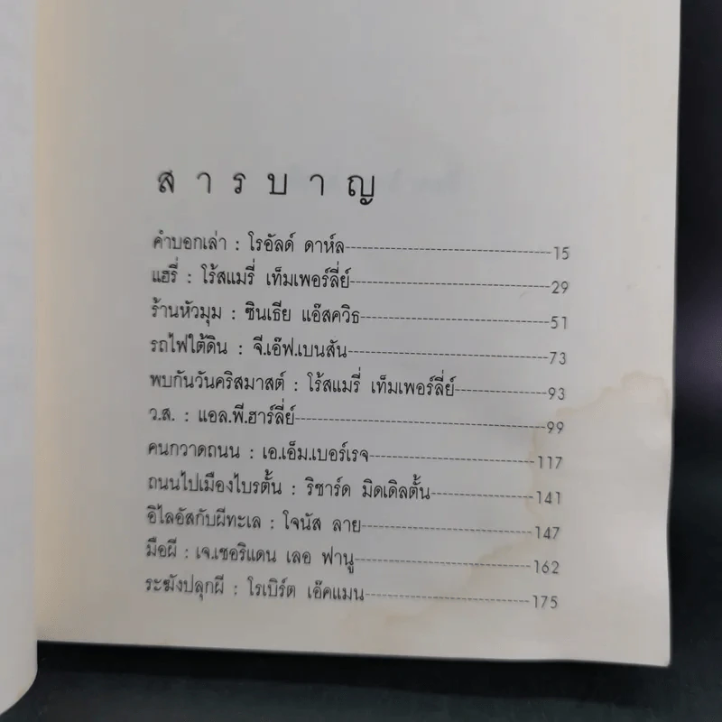 ชั่วโมงผี - โรอัลด์ ดาห์ล รูปที่ 5