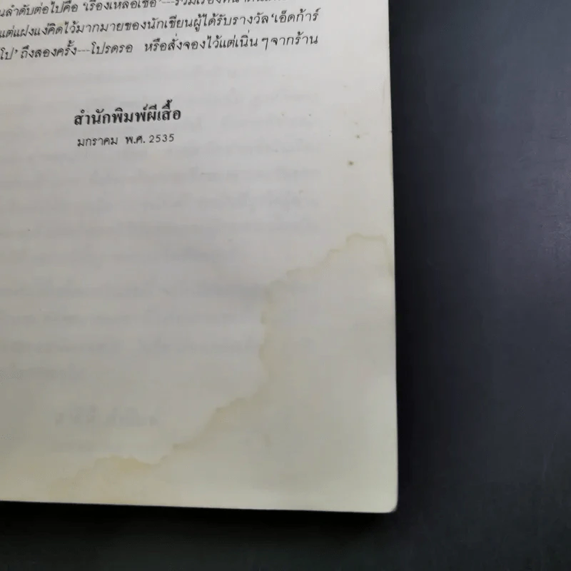 ชั่วโมงผี - โรอัลด์ ดาห์ล รูปที่ 10