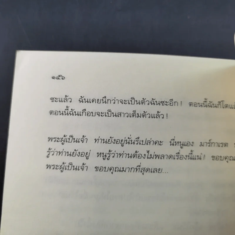 Are You There, God? It's Me, Margaret รอวันนั้น - จูดี บลูม รูปที่ 14