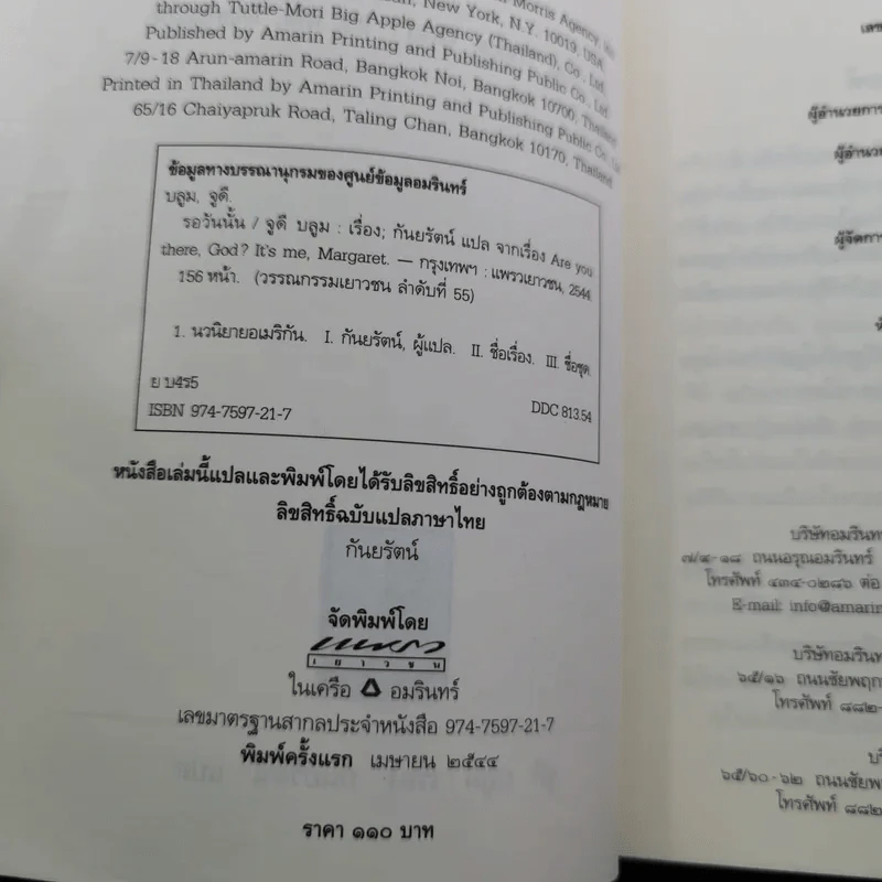 Are You There, God? It's Me, Margaret รอวันนั้น - จูดี บลูม รูปที่ 9