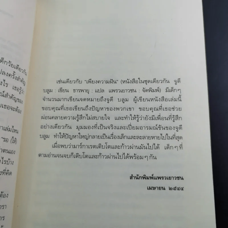Are You There, God? It's Me, Margaret รอวันนั้น - จูดี บลูม รูปที่ 11