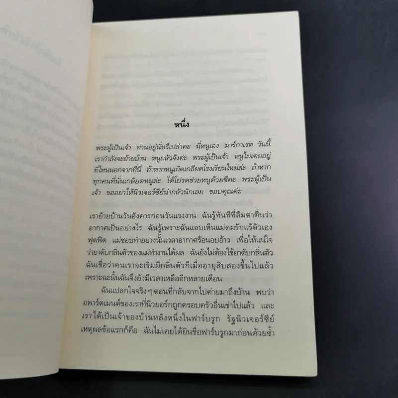 Are You There, God? It's Me, Margaret รอวันนั้น - จูดี บลูม รูปที่ 12