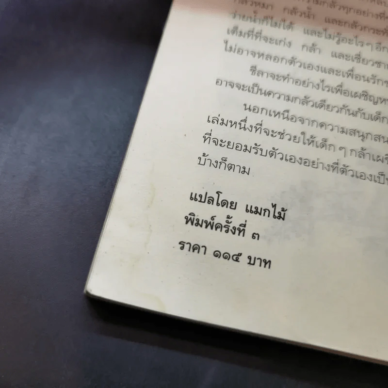 Are You There, God? It's Me, Margaret รอวันนั้น - จูดี บลูม รูปที่ 15