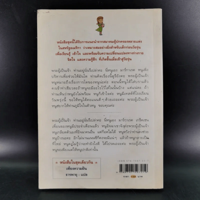 Are You There, God? It's Me, Margaret รอวันนั้น - จูดี บลูม รูปที่ 2