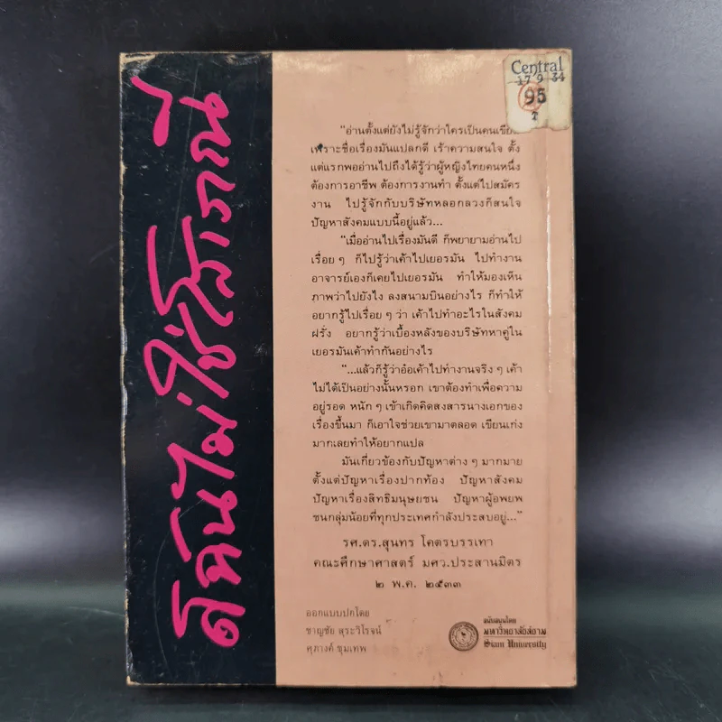 ดิฉันไม่ใช่โสเภณี - ผกามาศ ปรีชา รูปที่ 2