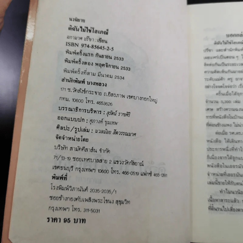 ดิฉันไม่ใช่โสเภณี - ผกามาศ ปรีชา รูปที่ 7