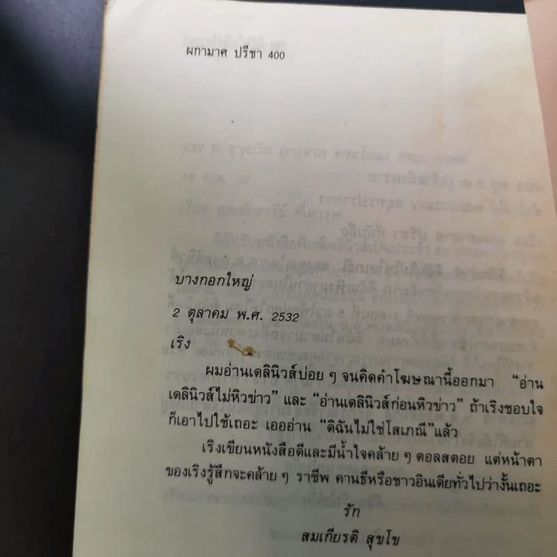 ดิฉันไม่ใช่โสเภณี - ผกามาศ ปรีชา รูปที่ 12