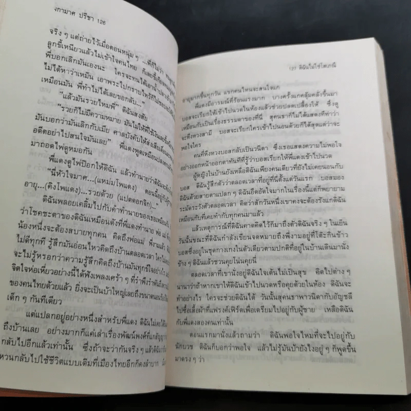 ดิฉันไม่ใช่โสเภณี - ผกามาศ ปรีชา รูปที่ 11