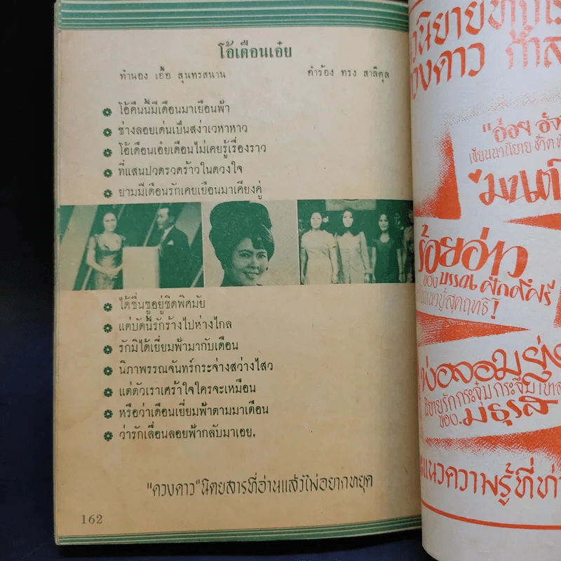 อภินันทนาการจากดวงดาว เล่ม 3 รูปที่ 11