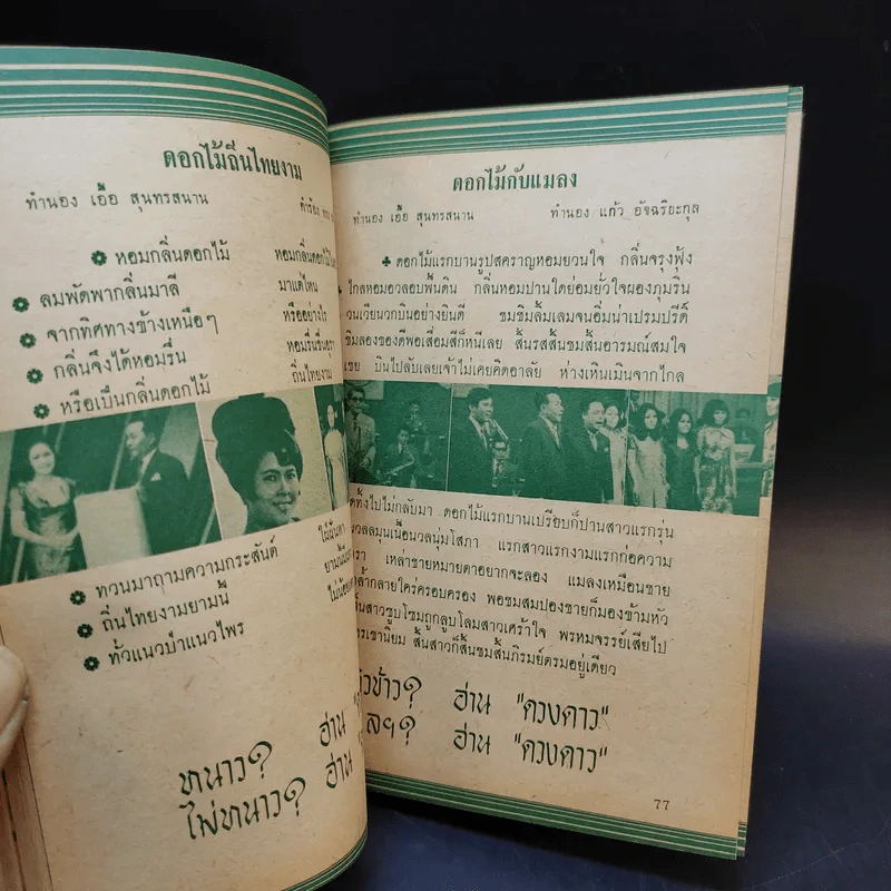 อภินันทนาการจากดวงดาว เล่ม 3 รูปที่ 10