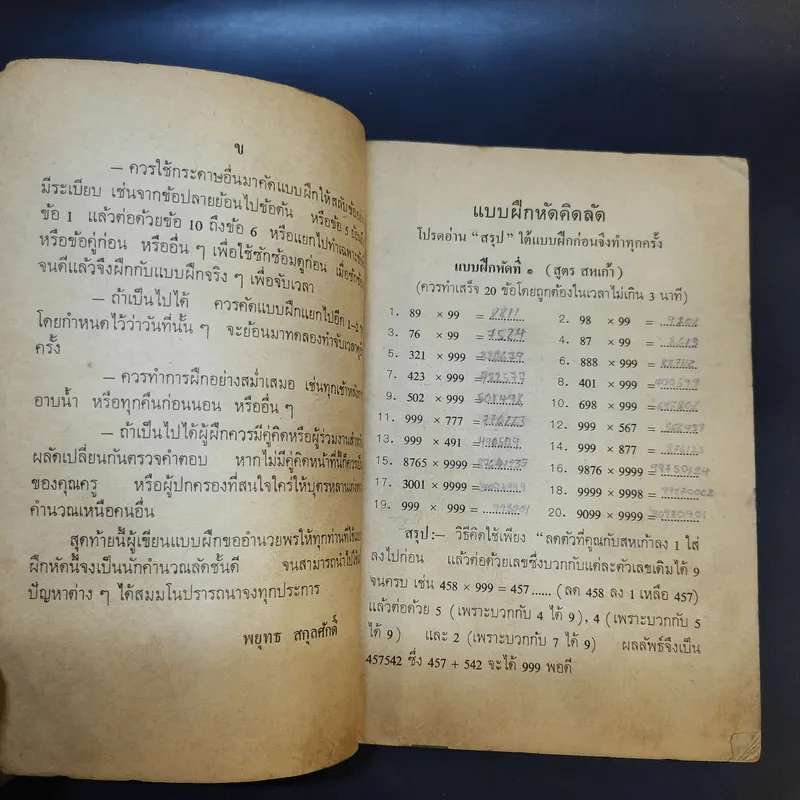 คณิตคิดลัด - พยุทธ สกุลศักดิ์ รูปที่ 8