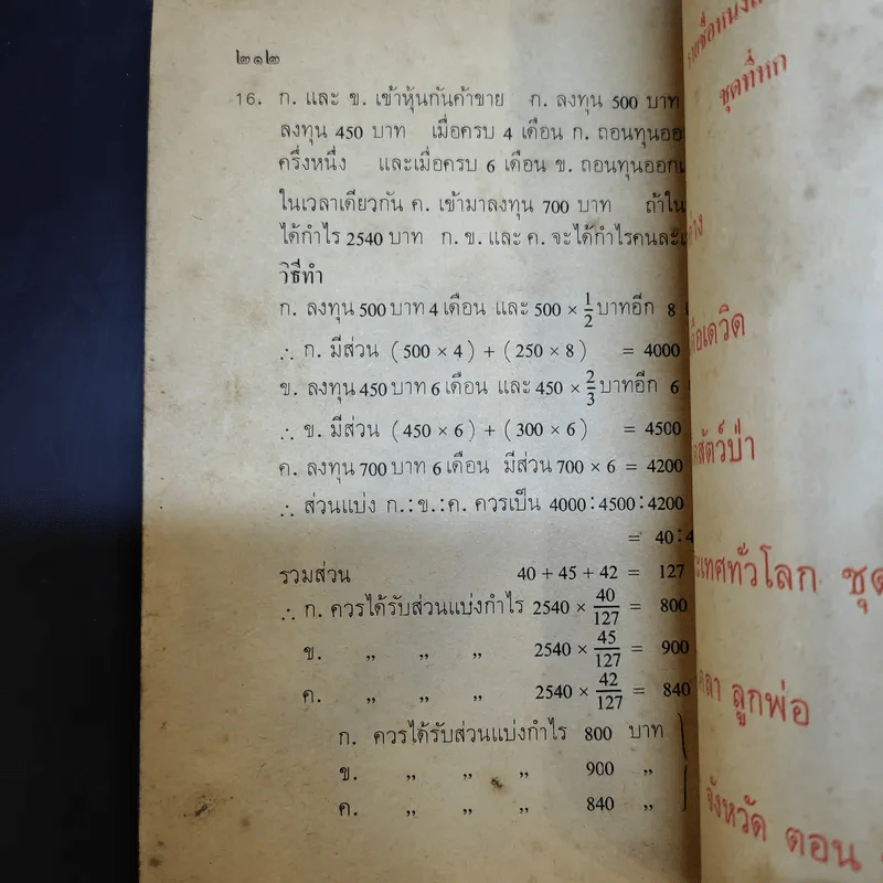 คณิตคิดลัด - พยุทธ สกุลศักดิ์ รูปที่ 11
