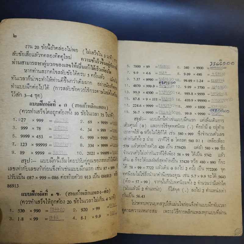 คณิตคิดลัด - พยุทธ สกุลศักดิ์ รูปที่ 9