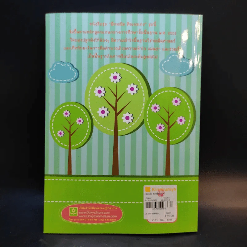 ฝึกคณิต คิดเลขเก่ง ป.5 เล่ม 2 รูปที่ 2