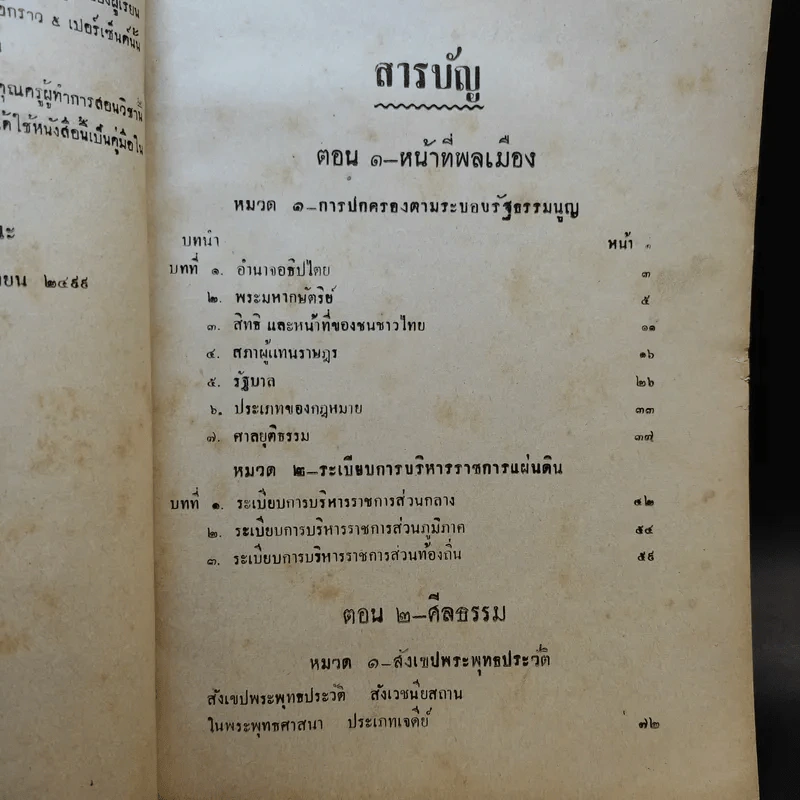 สังคมศึกษา (ก) ตามหลักสูตรชั้นเตรียมอุดมศึกษา แผนกวิทยาศาสตร์ รูปที่ 10