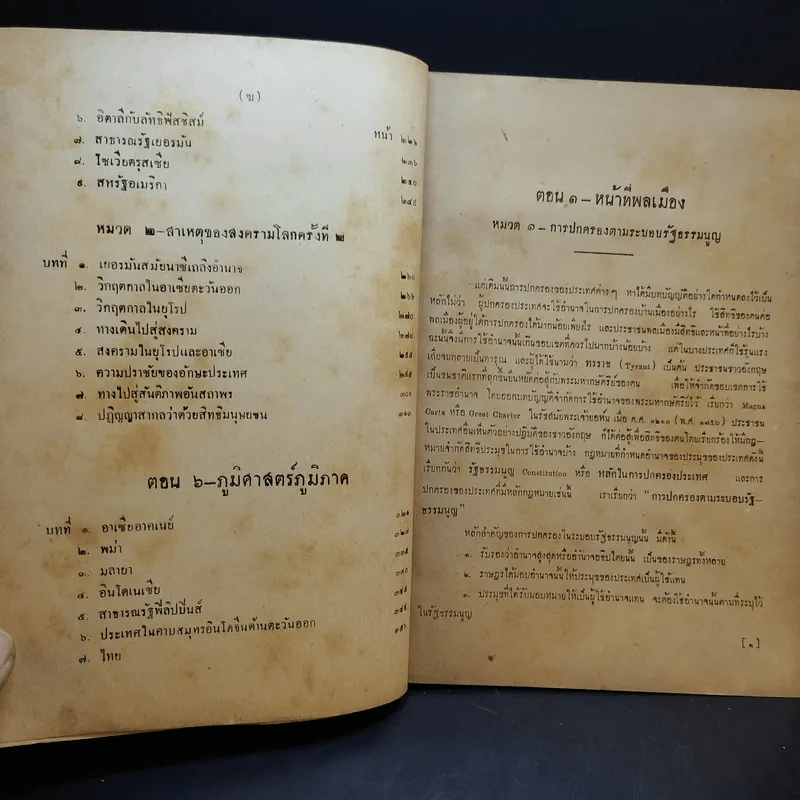 สังคมศึกษา (ก) ตามหลักสูตรชั้นเตรียมอุดมศึกษา แผนกวิทยาศาสตร์ รูปที่ 12