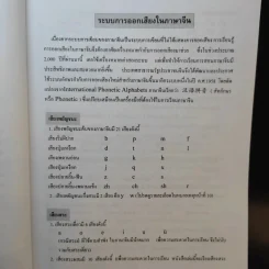 ภาษาจีนระดับต้น 1 - อ.เหยิน จิ่งเหวิน รูปที่ 9