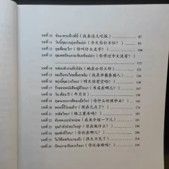 ภาษาจีนระดับต้น 1 - อ.เหยิน จิ่งเหวิน รูปที่ 8