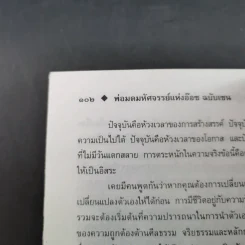 พ่อมดมหัศจรรย์แห่งอ๊อซ ฉบับเซน - ศักดิ์ บวร รูปที่ 16