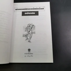 พ่อมดมหัศจรรย์แห่งอ๊อซ ฉบับเซน - ศักดิ์ บวร รูปที่ 8