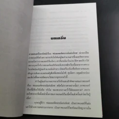 พ่อมดมหัศจรรย์แห่งอ๊อซ ฉบับเซน - ศักดิ์ บวร รูปที่ 13