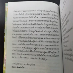 พ่อมดมหัศจรรย์แห่งอ๊อซ ฉบับเซน - ศักดิ์ บวร รูปที่ 11