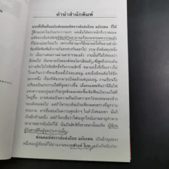 พ่อมดมหัศจรรย์แห่งอ๊อซ ฉบับเซน - ศักดิ์ บวร รูปที่ 10