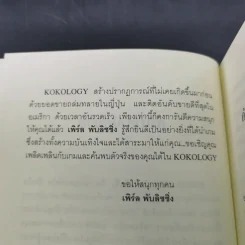 Kokology ถอดรหัสใจ - Tadahiko Nagao & Isamu Saito รูปที่ 11