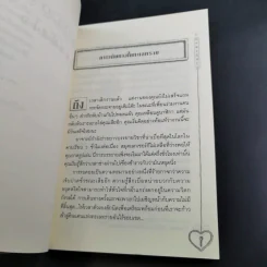 Kokology ถอดรหัสใจ - Tadahiko Nagao & Isamu Saito รูปที่ 17