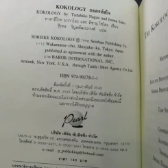Kokology ถอดรหัสใจ - Tadahiko Nagao & Isamu Saito รูปที่ 9