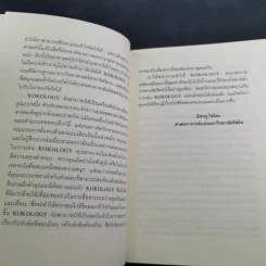 Kokology ถอดรหัสใจ - Tadahiko Nagao & Isamu Saito รูปที่ 13
