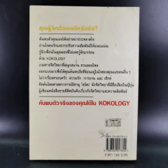 Kokology ถอดรหัสใจ - Tadahiko Nagao & Isamu Saito รูปที่ 2
