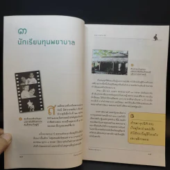 ในหลวงของเรา - งามพรรณ เวชชาชีวะ รูปที่ 14