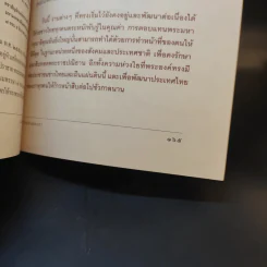ในหลวงของเรา - งามพรรณ เวชชาชีวะ รูปที่ 15