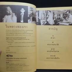ในหลวงของเรา - งามพรรณ เวชชาชีวะ รูปที่ 9