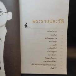 ในหลวงของเรา - งามพรรณ เวชชาชีวะ รูปที่ 11