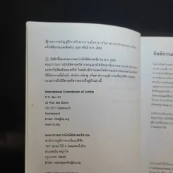พระราชบัญญัติการรักษาความมั่นคง ภายในราชอาณาจักรของประเทศไทย: หลักนิติธรรมบนเส้นด้าย ก.พ.2553 รูปที่ 9