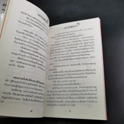 พริกขี้หนูกับหมูแฮม - คิง รูปที่ 10
