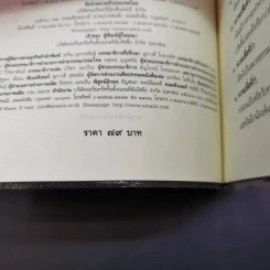 ศีลห้า ฉบับคู่มือรักษาใจ - ศีลปาโล รูปที่ 9