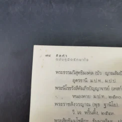 ศีลห้า ฉบับคู่มือรักษาใจ - ศีลปาโล รูปที่ 17